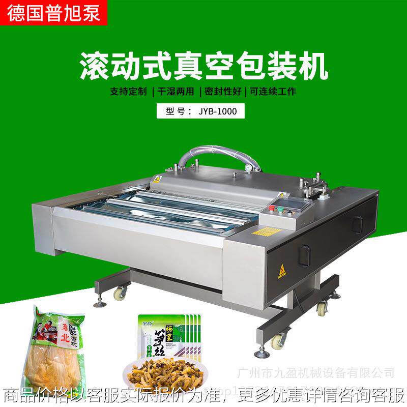 1000型滚动式真空包装机 酱菜榨菜酸菜封口机 辣白菜真空包装机