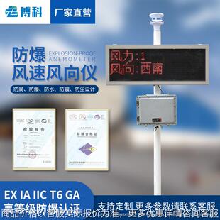 防爆型气象站化工高危环境气象环境监测站工业小型防爆气象监测仪