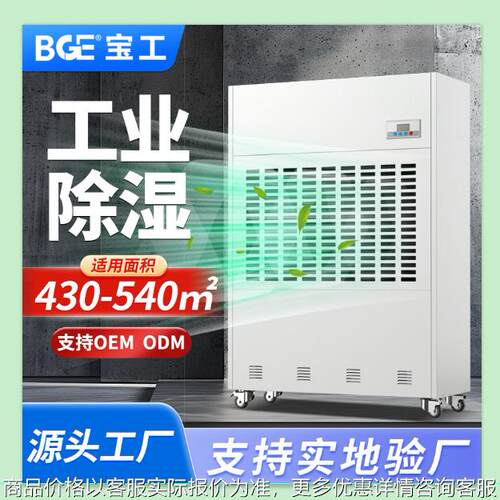 宝工工业除湿机大功率配电房地下室除湿器仓库车间商用抽湿机