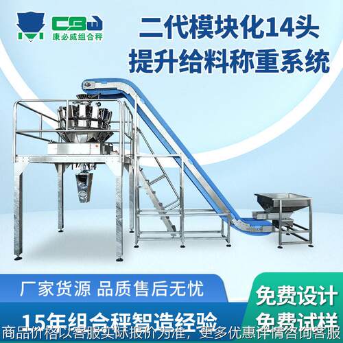 14头自动化给料称重包装机糖果干果五金件计量称重打包组合包装机