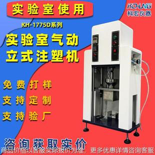 注塑机 实验室桌上型注塑机小型制样测试机微型塑料打样机气动立式