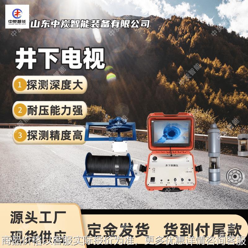 工程地质水文地质井下电视 智能化高井下电视 -1井下电视
