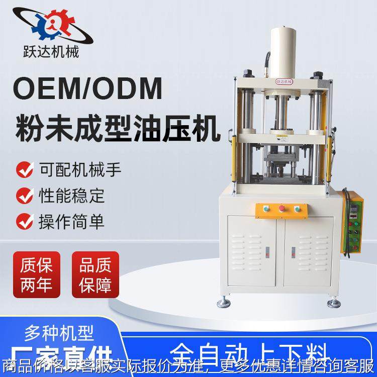 粉末成型油压机 自动上下料成型油压机 非标油压机 数控油压机,五金/工具,其他机械五金,淘宝优惠券,粉丝福利购,淘宝优惠卷