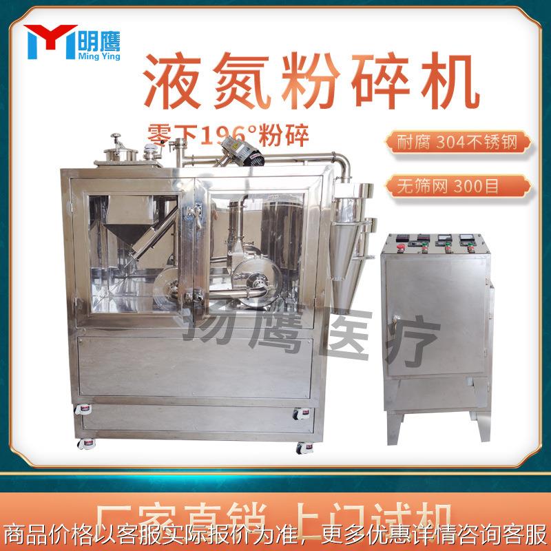 液氮粉碎机商用芝麻花生核桃油性超微粉碎机低温冷冻制粉机