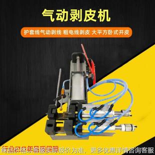电缆剥皮机 护套线气动剥线机 粗电线剥皮机 大平方卧式开皮机