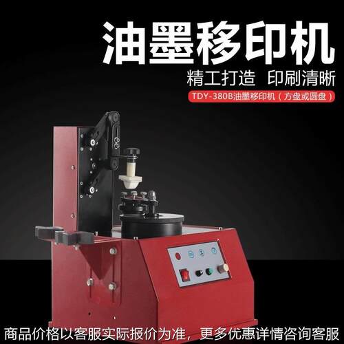 固体打码机 油墨移印机 瓶盖瓶身日期打码机 玩具塑料制品印码机