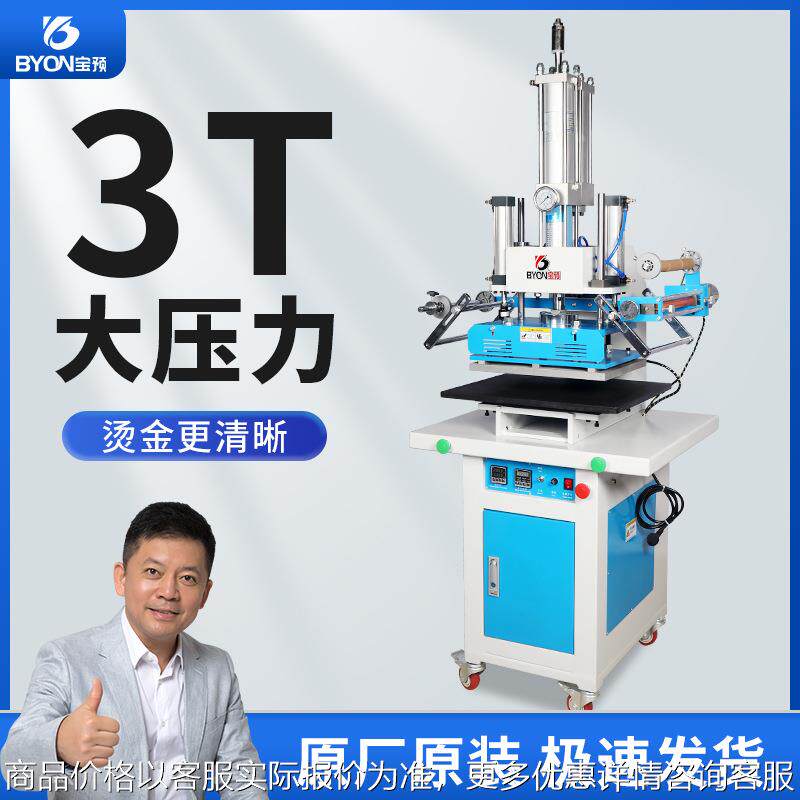 -3大压力气动烫金机3吨增压缸自动卷金烫印机纸张热压烙印