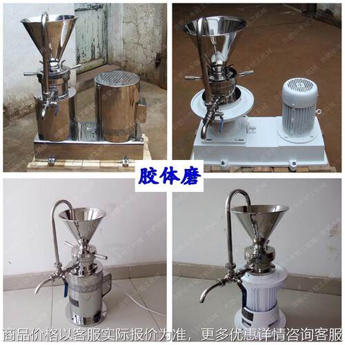 食品级胶体磨 卫生级胶体磨 立式胶体磨 分体式胶体磨 乳化研磨机