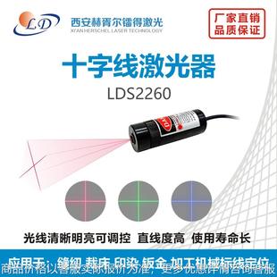 405nm十字线激光器LDS系列2260型