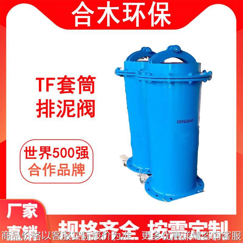 排污用自控阀排泥套筒阀 型号碳钢不锈钢 可调节 污水处理