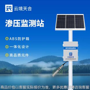 水库渗压自动监测站水库堤坝一体化孔隙水渗压监测站渗压观测站
