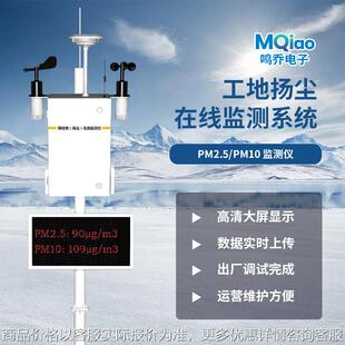 贝塔扬尘监测系统泵吸式工地噪音粉尘在线环境监测102.5噪声
