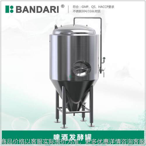 啤酒厂啤酒发酵罐不锈钢小型冷却温控保温发酵罐酶解罐生产厂家
