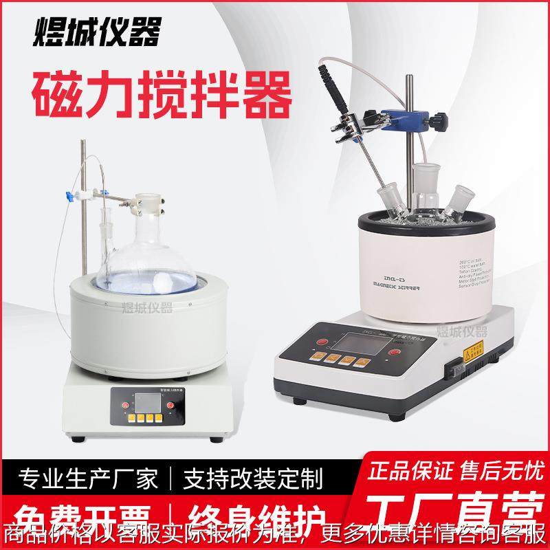 实验室磁力搅拌器加热恒温数显智能磁力搅拌电热套加热锅加热板,工业油品/胶粘/化学/实验室用品,试验箱,淘宝优惠券,粉丝福利购,淘宝优惠卷