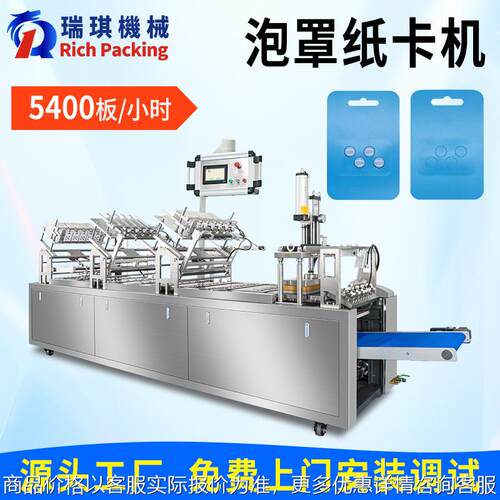 全自动纸卡封塑包装机药品铝塑板泡罩纸卡机高速纸卡包装机