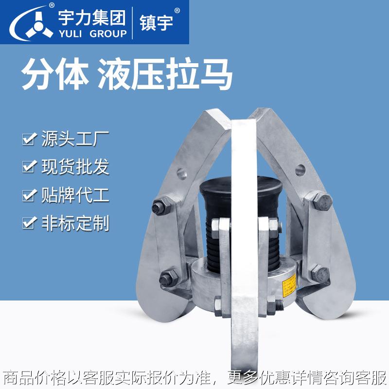 分体式液压拉马二爪三爪轴承拔轮器拉码203050100吨拆卸工具厂