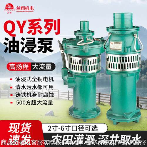 油浸式潜水泵大流量农用灌溉充油式水泵三相380高扬程园林喷泉