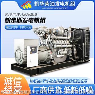 帕金斯柴油发电机1800配斯坦福深海7320控制系统珀金斯发电机