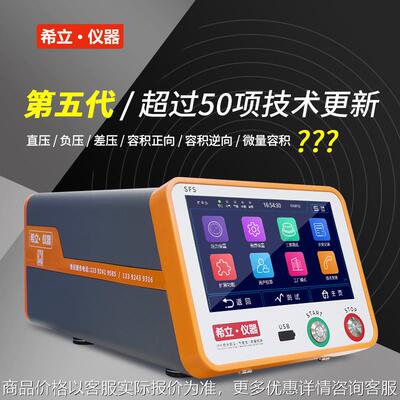 第五代气密性检测仪，防水检测，气密检漏，超过50项更新