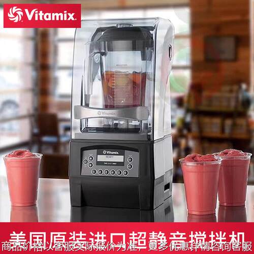美国维他仕沙冰机超静音破壁机食品搅拌料理机酸奶茶饮机