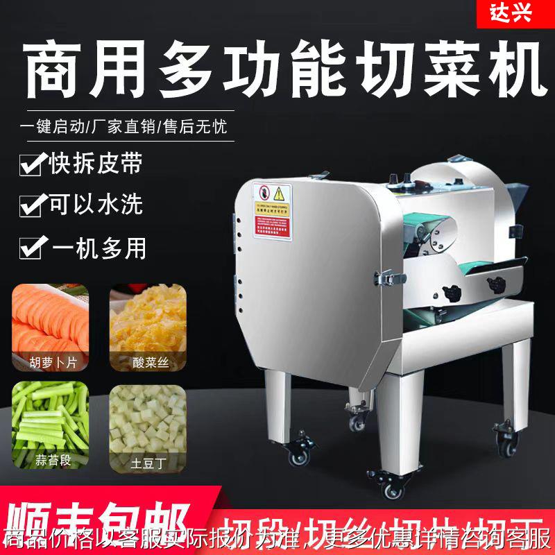 商用多功能食堂小型切菜机土豆萝卜葱花韭菜切丝切片切丁切段机器