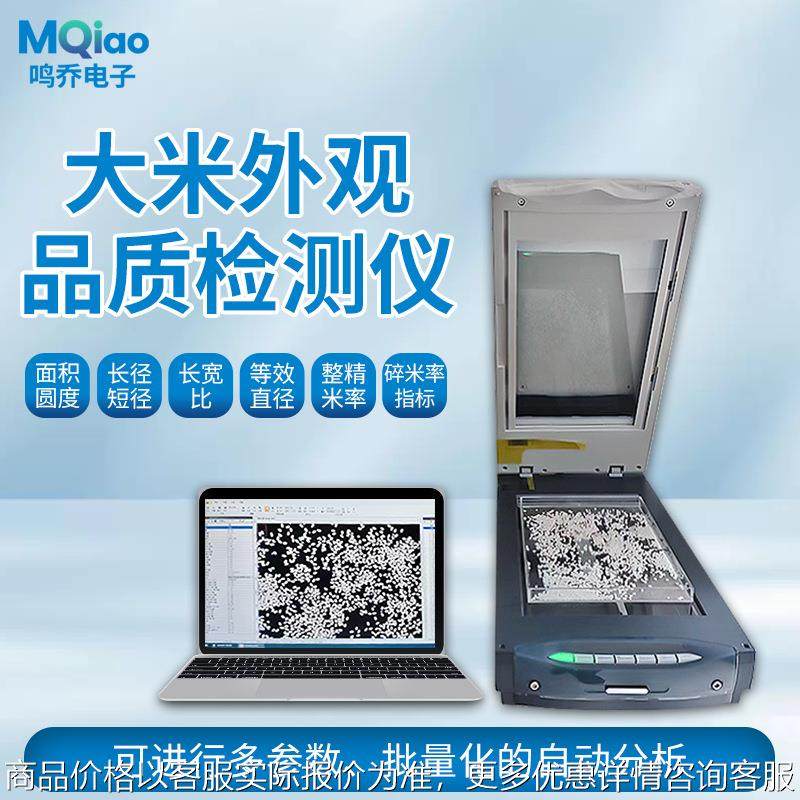 大米外观品质检测仪米质判定仪大米稻米测定仪大米分析仪,农机/农具/农膜,喷雾器,淘宝优惠券,粉丝福利购,淘宝优惠卷