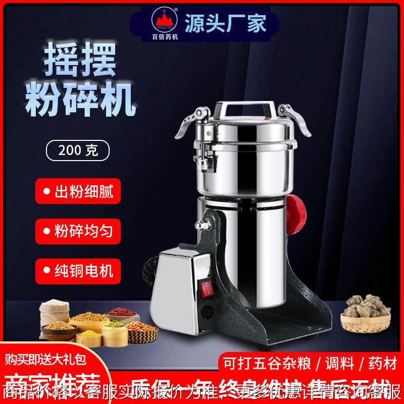 百信200克摇摆家用中药材打粉机 破碎超细研磨机密封型高速粉碎机,机械设备,研磨机,淘宝优惠券,粉丝福利购,淘宝优惠卷