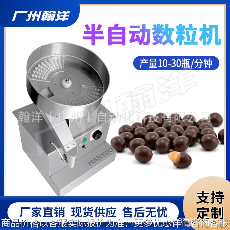 广州 咖啡豆半自动数粒机 巧克力豆彩虹糖数粒机 自动计数