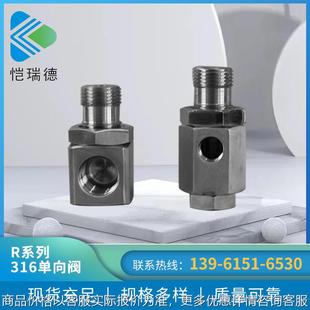 系列316单向阀型号规格齐全量大价优可按需定 配件