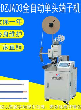 全自动单头端子机 双端剥皮机 单端压着扭线机 模直模静音端子机