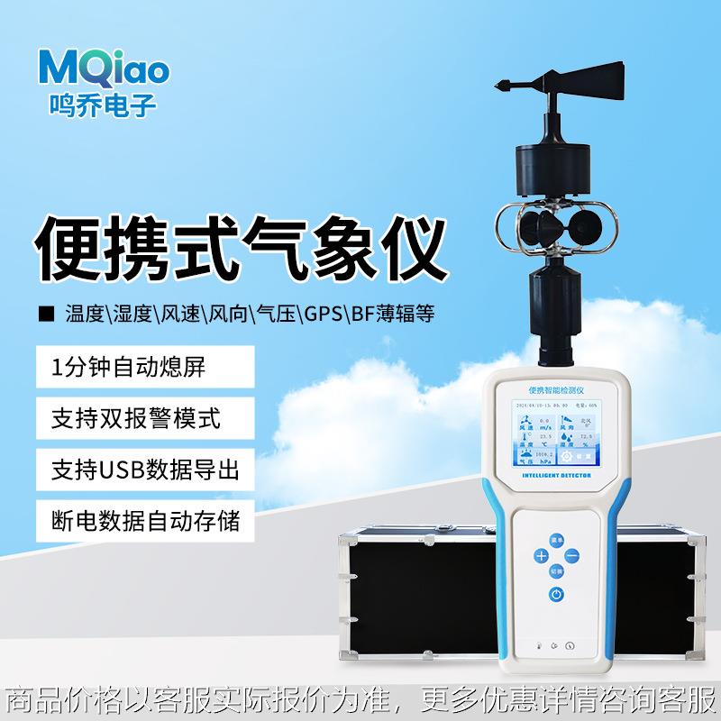 手持气象站校园消防应急管理风速风向仪便携户外小型环境监测站