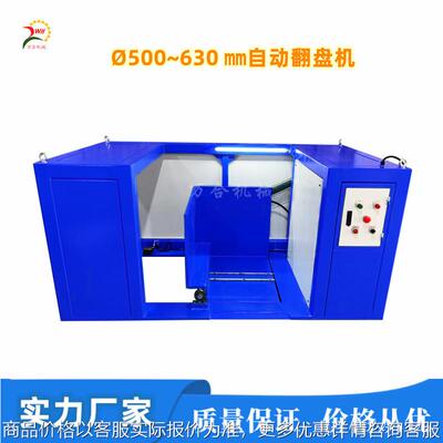 无需挖地基 新款自动翻盘机拉丝线盘线缆铜线铁轴翻转作业倒轴机