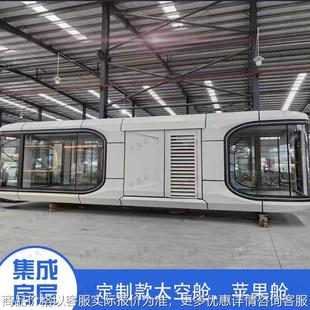 网红太空舱民宿移动苹果仓户外阳光房酒店别墅景区智能微宿星空房