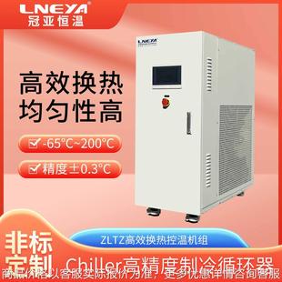 高效换热制冷机组 冠亚直供微反应器冷却低温冷水机 实验室冷冻机