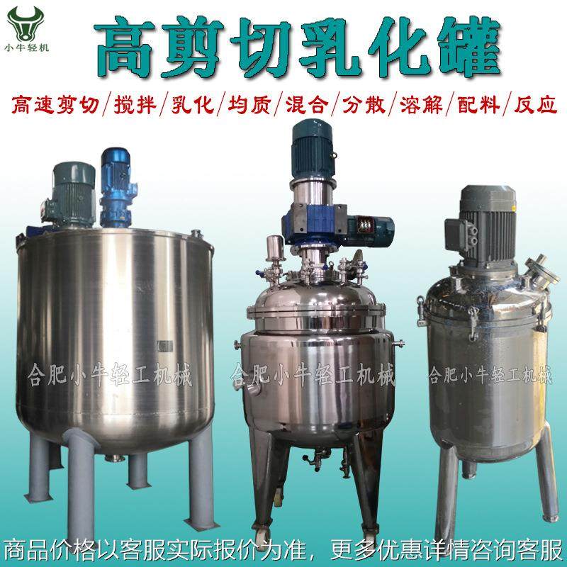 电加热蒸汽加热高速剪切乳化罐洗涤剂洗衣液搅拌乳化罐不锈钢材质,清洗/食品/商业设备,乳化机,淘宝优惠券,粉丝福利购,淘宝优惠卷