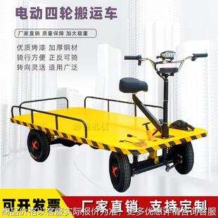 电动四轮平板车厂区物流载重拉货搬运车可倒骑运输仓库工地周转车