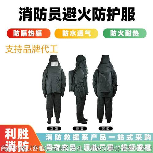 耐高温消防员避火防护服分体式芳纶阻燃防火服近火作业人身耐火服