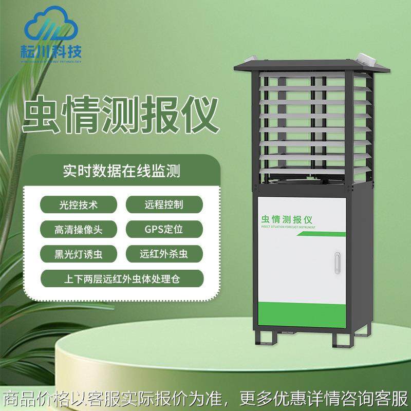 虫情测报灯智慧农业自动识别病虫远程监测系统虫情测报灯节能