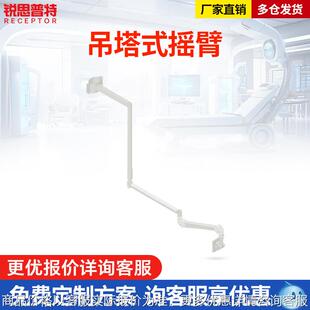 病房远程探视系统床头监视呼叫器对讲显示器配件吊塔式摇臂