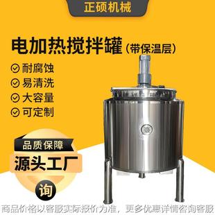 不锈钢电加热搅拌罐食品香精蒸煮恒保温搅拌锅车载香水加热搅拌釜