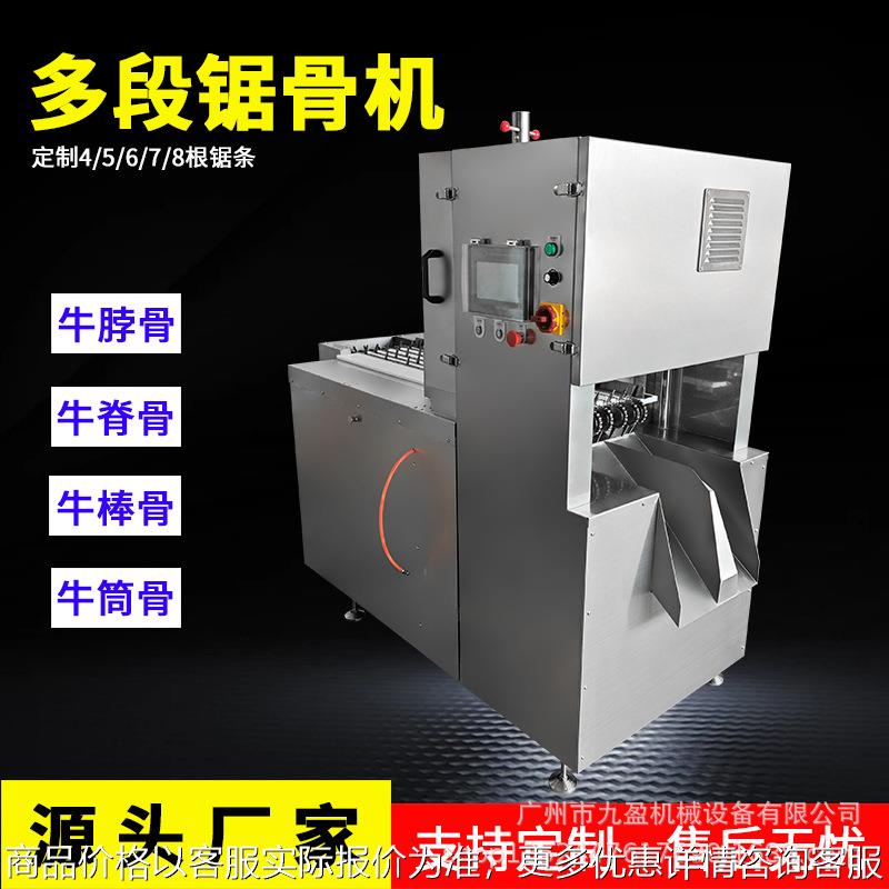 六段锯锯骨机 输送式牛脖骨牛脊骨牛背骨筒骨切块设备 多段锯骨机