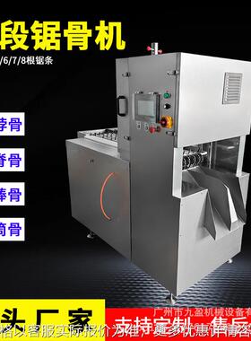 六段锯锯骨机 输送式牛脖骨牛脊骨牛背骨筒骨切块设备 多段锯骨机