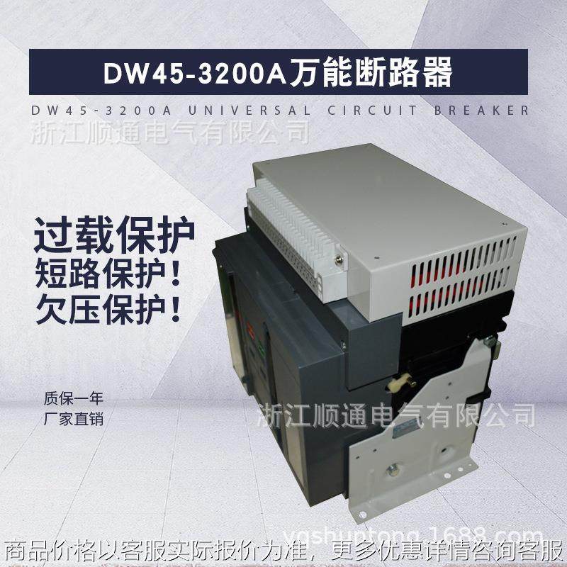 45-1-3200 2000 2500 220四极抽屉式万能断路器45-3200,五金/工具,低压断路器,淘宝优惠券,粉丝福利购,淘宝优惠卷