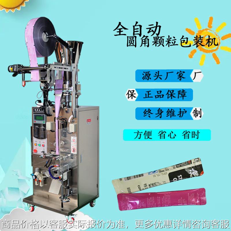 五谷杂粮圆角颗粒包装机 全自动咖啡条颗粒异形立式包装机