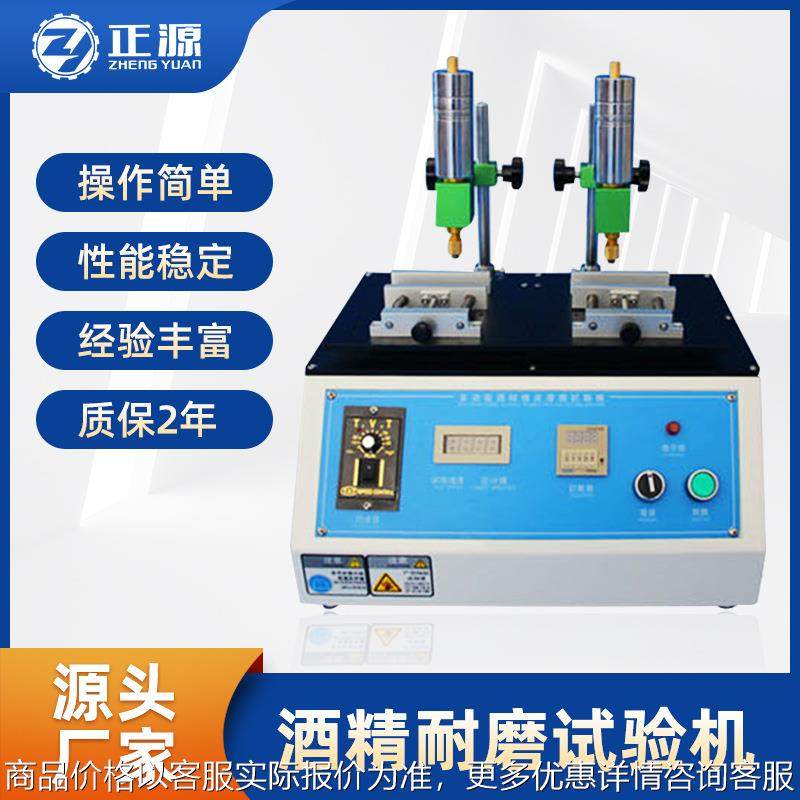 酒精耐磨试验机橡皮酒精耐磨试验机塑料外壳耐磨酒精测试机耐磨机,机械设备,试验机,淘宝优惠券,粉丝福利购,淘宝优惠卷