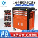 车间专用106件通用汽修工具组套工具车 层抽屉多功能便捷工具车