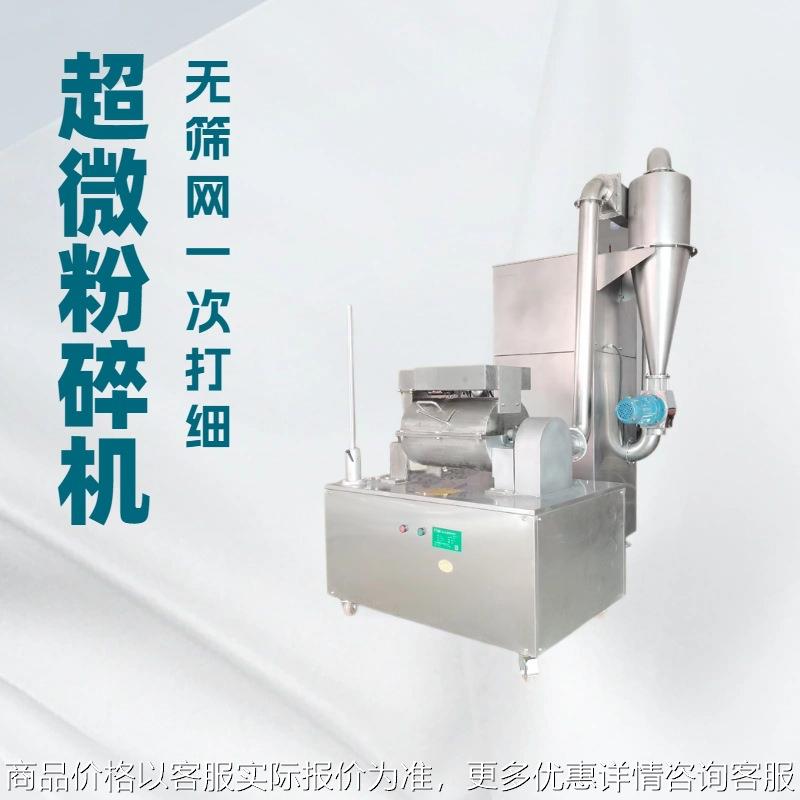 商用五谷杂粮磨粉机超微粉碎机三七石斛300目超细打粉机