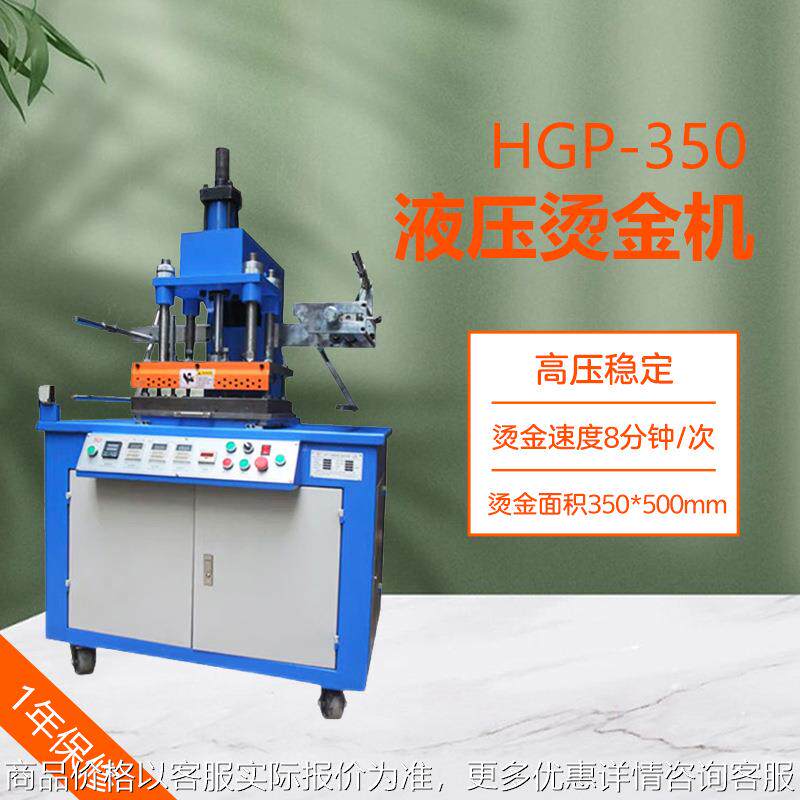 -350型液压烫金机 皮革名片亚克力压纹机 压力15吨