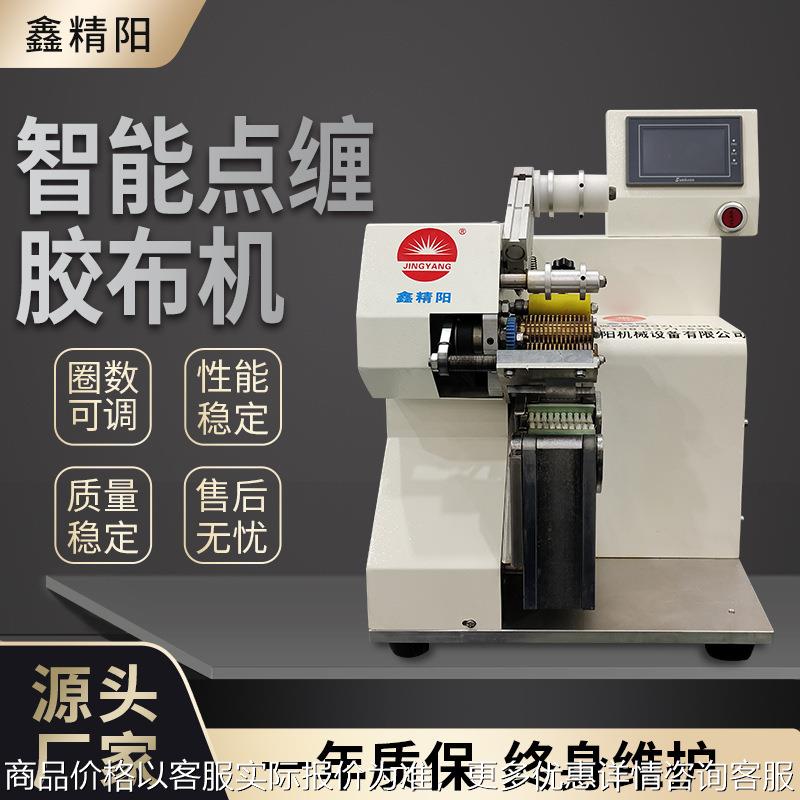 自动 点缠胶布机汽车线束包胶布/机中花式卷电线电缆设备小型机器