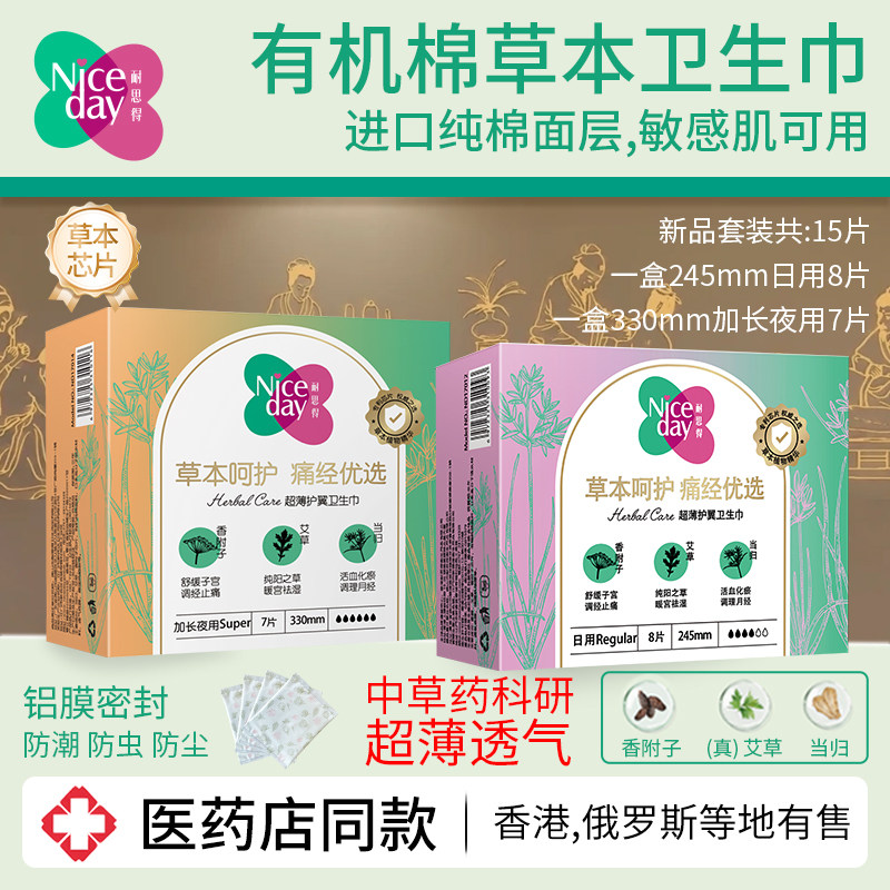 【痛经可用药店同款】Niceday耐思得艾草夜用卫生巾有机纯棉日用